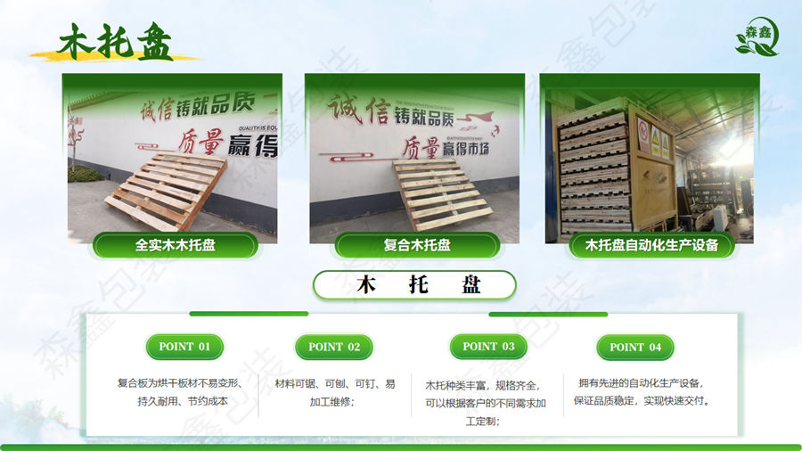 森鑫包装产品介绍_page-0004