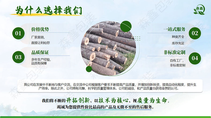 森鑫包装产品介绍_page-0010