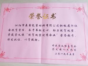 荣誉证书